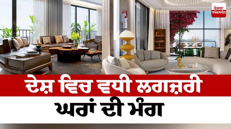 luxury homes increased demand news in punjabi 
