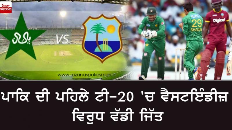 pak vs WI