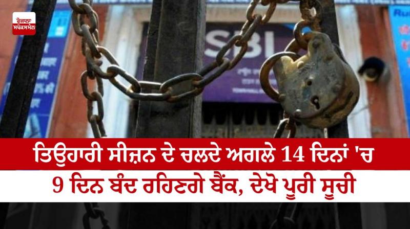 Banks will be closed for 9 days in the next 14 days! Banks will be closed for 9 days in the next 14 days!