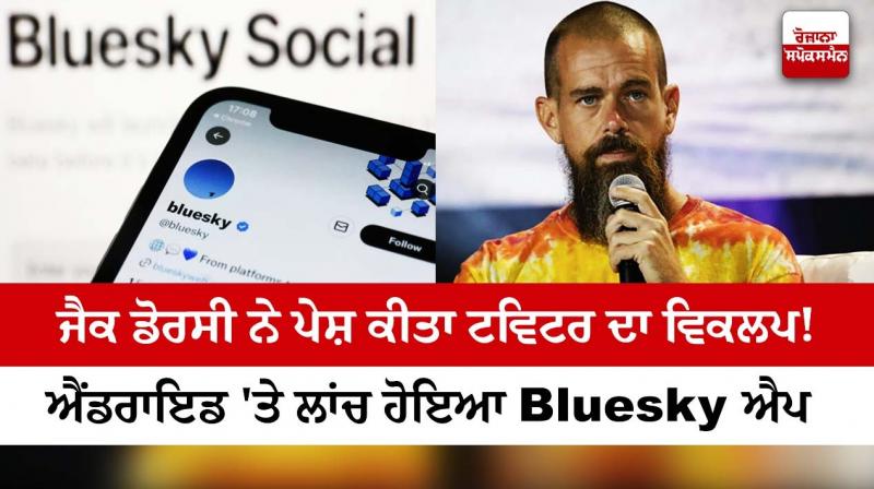  Jack Dorsey Launches Twitter Alternative 'Bluesky' On Android 