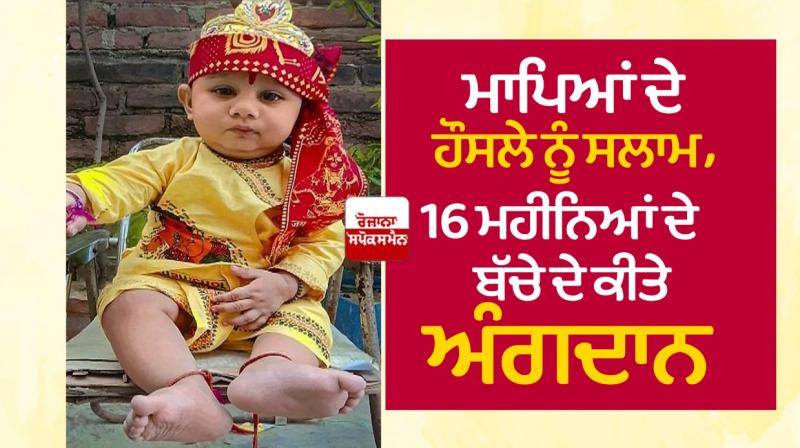 16-month-old child donates organs 16-month-old child donates organs