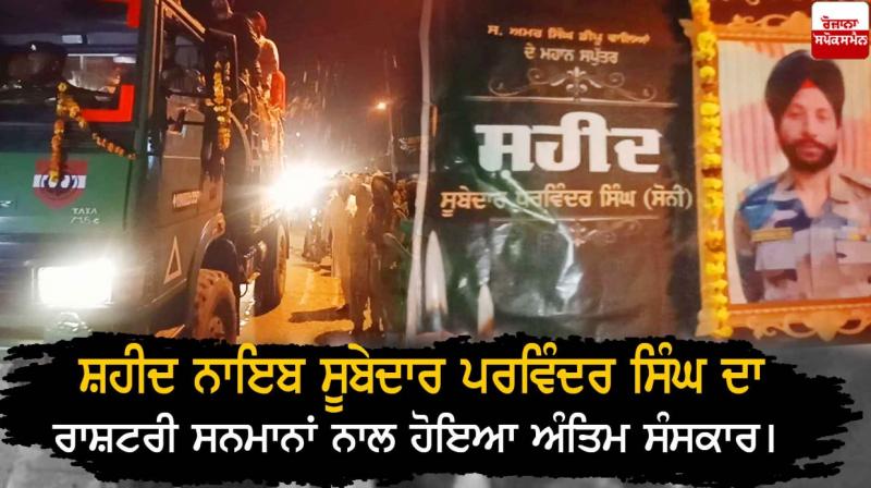 Martyr Naib Subedar Parvinder Singh Martyr Naib Subedar Parvinder Singh