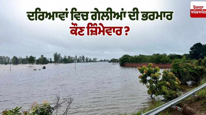Flooding in rivers; who is responsible Editorial Flooding in rivers; who is responsible Editorial