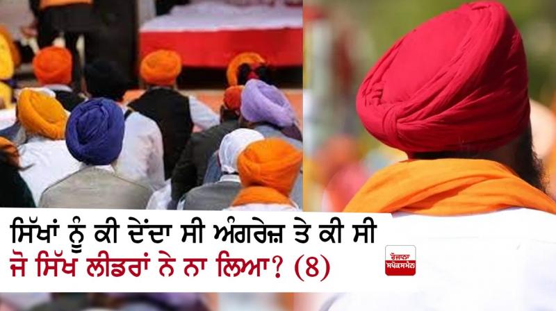 What did the British give to the Sikhs and what did the Sikh leaders not take? (8) What did the British give to the Sikhs and what did the Sikh leaders not take? (8)