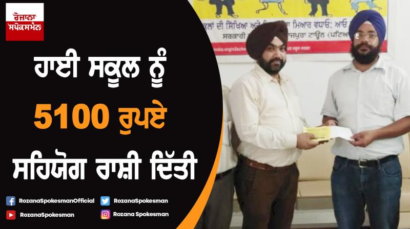 Rs. 5100 financial help given to Rajpura Town High School