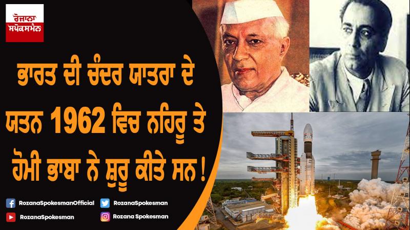 Moon efforts in India were started by Nehru and Homi Bhabha in 1962!
