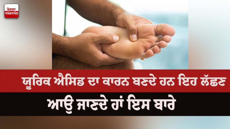 Uric acid causes these symptoms Uric acid causes these symptoms