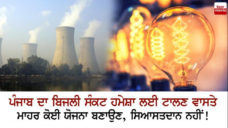 Electricity crisis In Punjab Electricity crisis In Punjab
