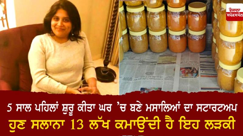  Home-made spice startup started 5 years ago, now this girl earns Rs 13 lakh
