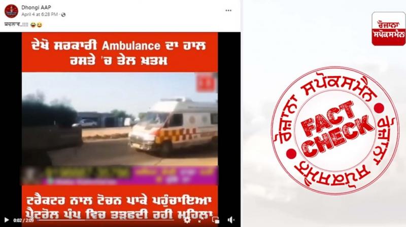 Fact Check Video of tractor pulling ambulance is from UP not Punjab Fact Check Video of tractor pulling ambulance is from UP not Punjab