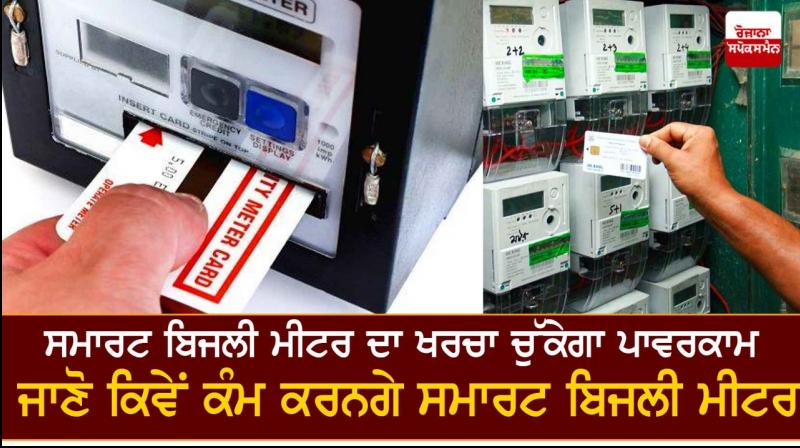 Smart Meter Smart Meter