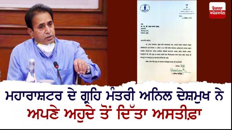 Maharashtra Home Minister resigned Maharashtra Home Minister resigned