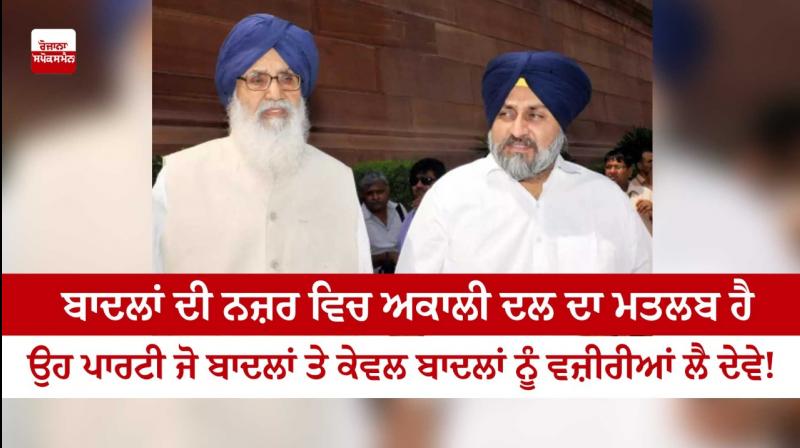 Parkash Singh Badal, Sukhbir Badal 