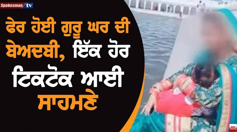 Again, there was another tickoke video in front of the disrespectful guru's house Again, there was another tickoke video in front of the disrespectful guru's house