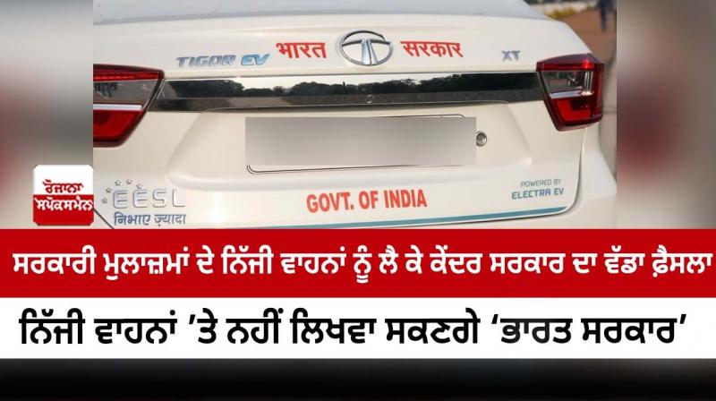 The big decision of the central government regarding the private vehicles The big decision of the central government regarding the private vehicles