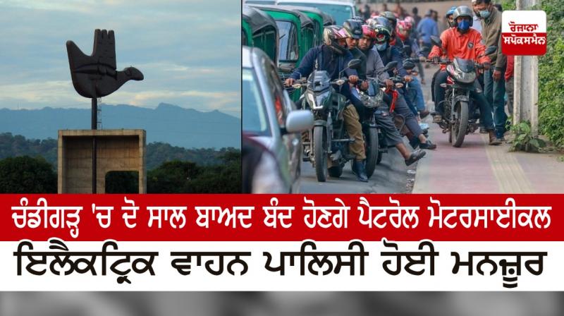  Petrol motorcycles will be banned in Chandigarh after two years
