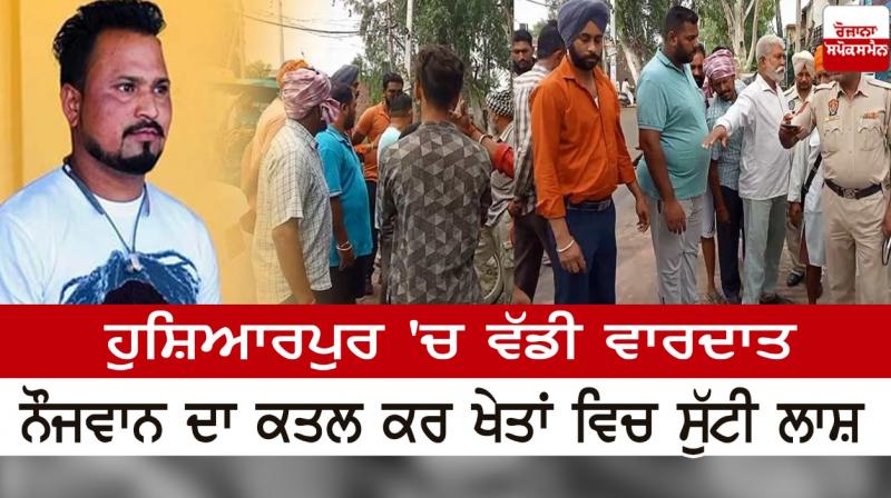 A major incident in Hoshiarpur A major incident in Hoshiarpur