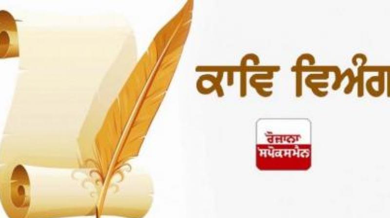 Poem in Punjabi