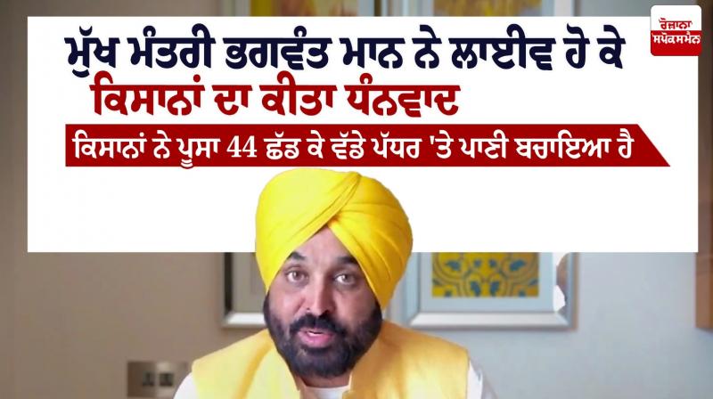 Chief Minister Bhagwant Mann live 