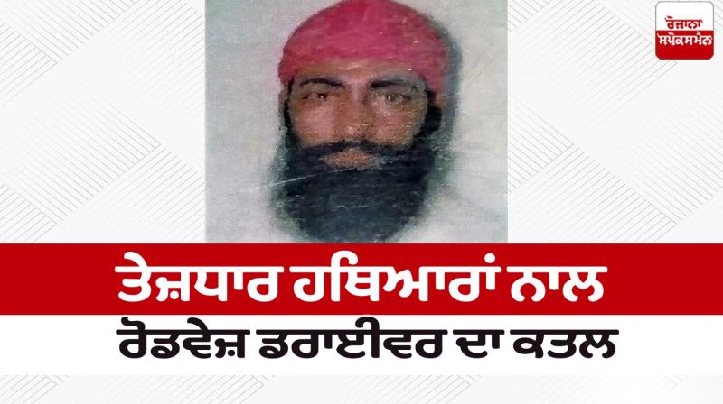 Punjab News: Roadways driver killed with sharp weapons Punjab News: Roadways driver killed with sharp weapons