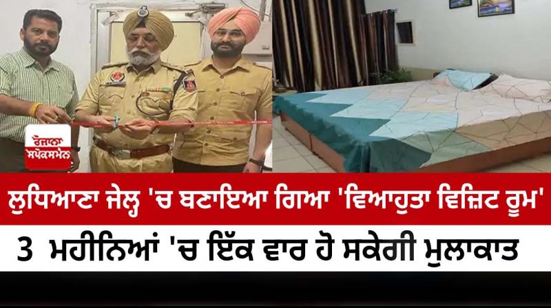 'Conjugal Room' built in Ludhiana Jail 'Conjugal Room' built in Ludhiana Jail