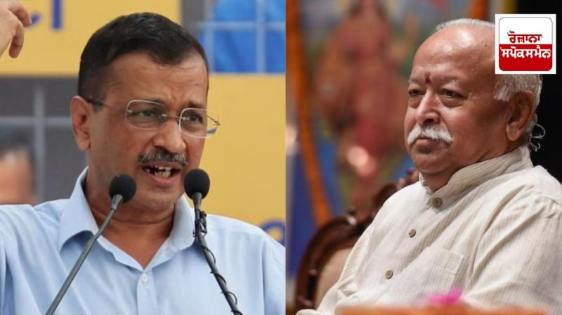 Kejriwal writes to Bhagwat about BJP, asks several questions Kejriwal writes to Bhagwat about BJP, asks several questions