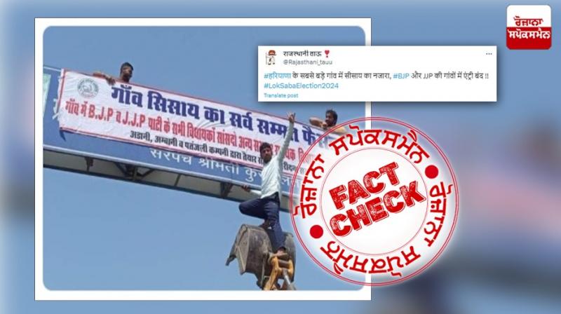 Fact Check BJP Leader Haryana Village Sisaye Farmers Protest Elections 2024 Fake News Fact Check BJP Leader Haryana Village Sisaye Farmers Protest Elections 2024 Fake News