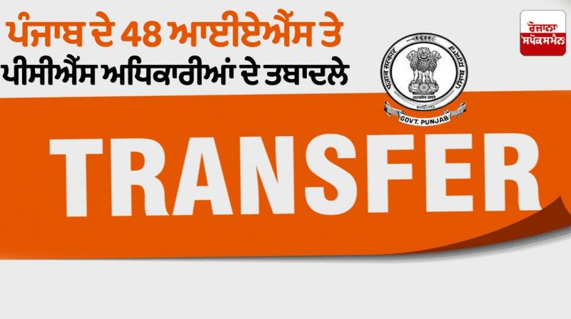 Punjab Police Transfer News Punjab Police Transfer News