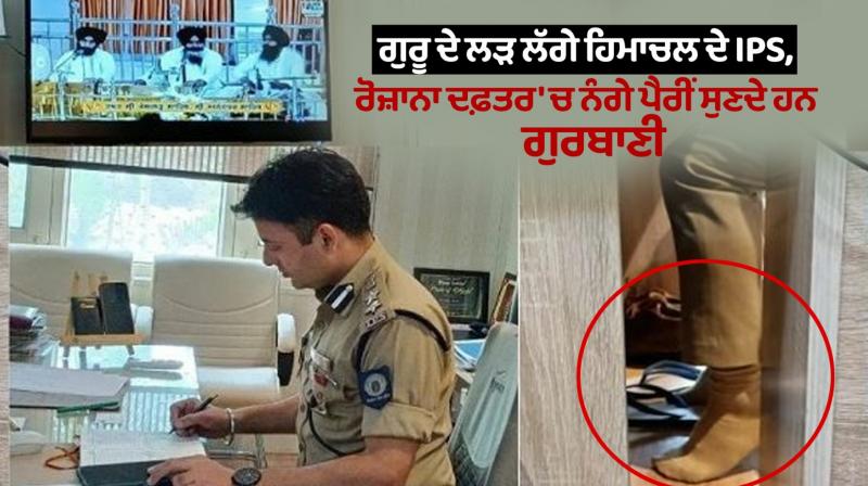 Himachal pradesh IPS officer Mohit Chawla listens Gurbani with barefoot