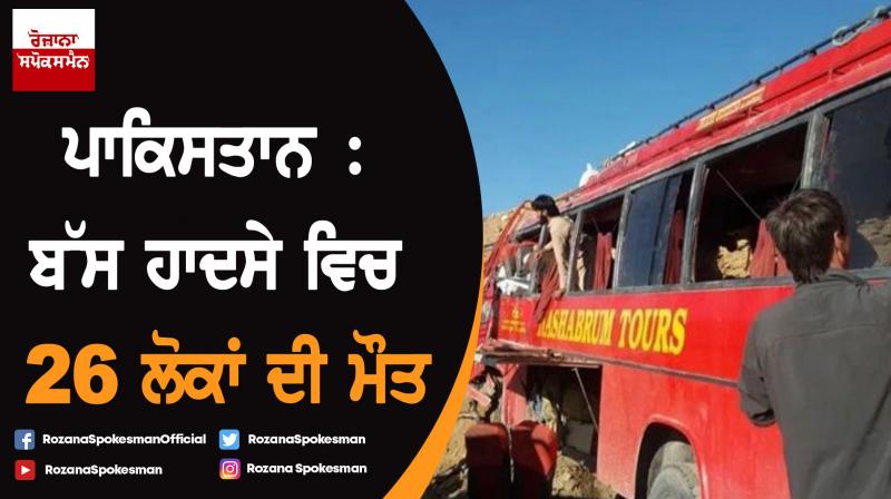 26 killed, 13 injured in Pakistan bus accident 26 killed, 13 injured in Pakistan bus accident