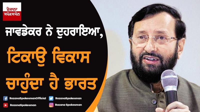 India will grow 'sustainably' : Prakash Javadekar India will grow 'sustainably' : Prakash Javadekar