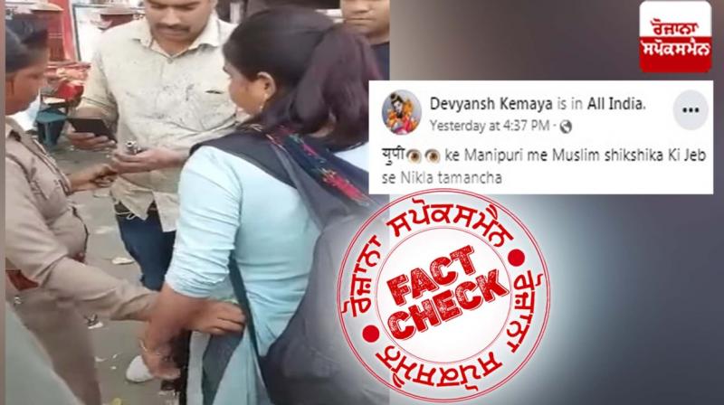 Fact Check No Girl caught having revolver is not from muslim community