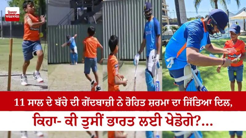 11-year-old boy's bowling won Rohit Sharma's heart