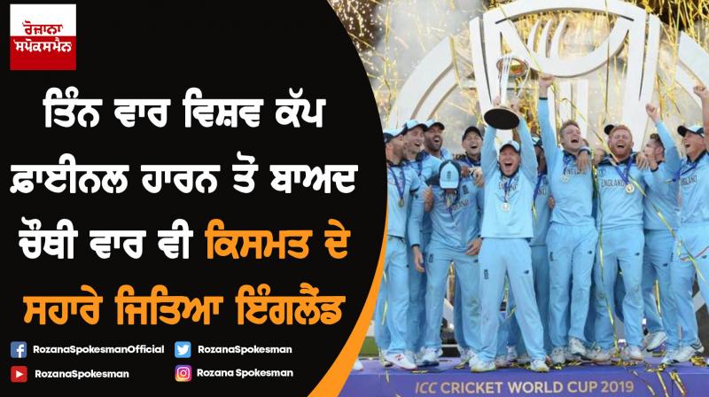England wins first Cricket World Cup after all-time classic England wins first Cricket World Cup after all-time classic