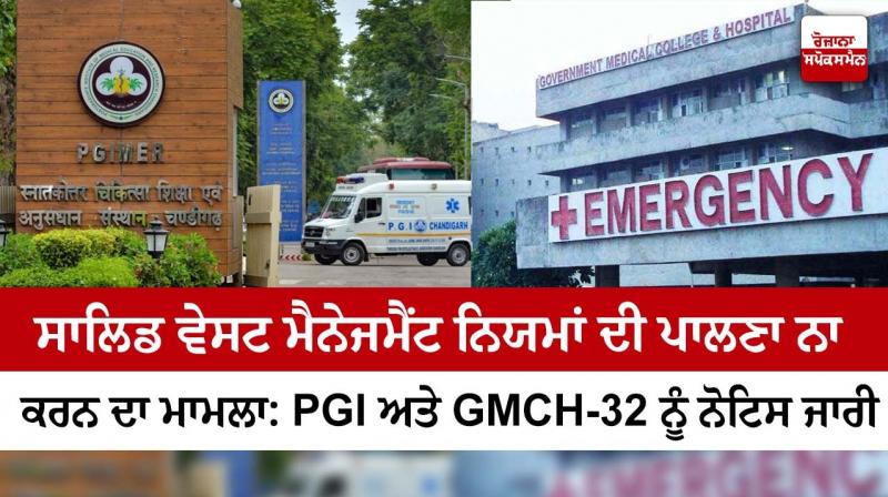 Notice issued to PGI and GMCH-32