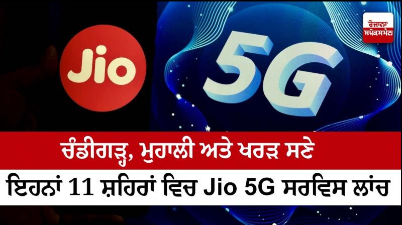 Reliance Jio rolls out 5G in 11 cities Reliance Jio rolls out 5G in 11 cities