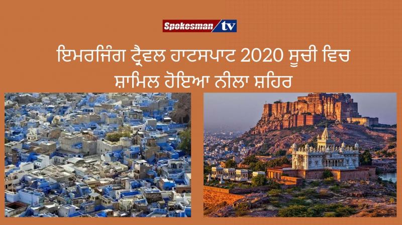 Blue city jodhpur among worlds top 10 emerging travel destinations