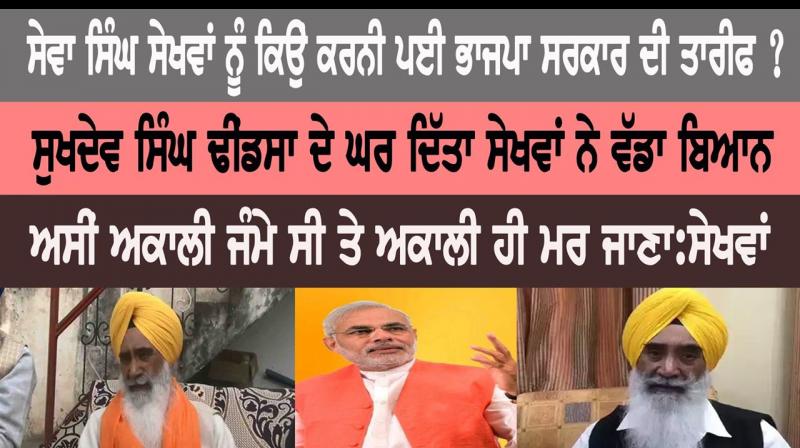 Sukhdev Singh Dhindsa and Seva Singh Sekhwan Sukhdev Singh Dhindsa and Seva Singh Sekhwan