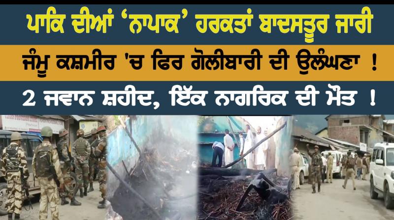 Firing in Jammu and Kashmir Firing in Jammu and Kashmir