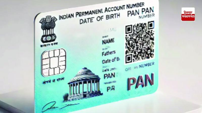 New PAN Card QR Will be armed with the code, the project will be approved New PAN Card QR Will be armed with the code, the project will be approved