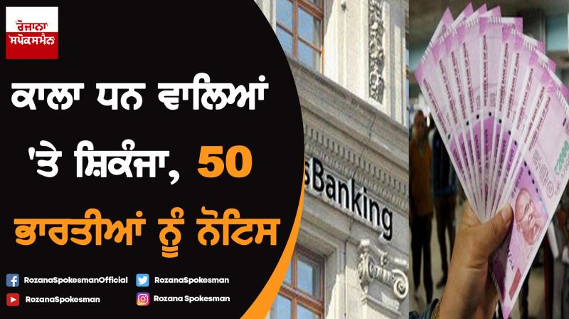 Black money chase : 50 Indians get notices 
