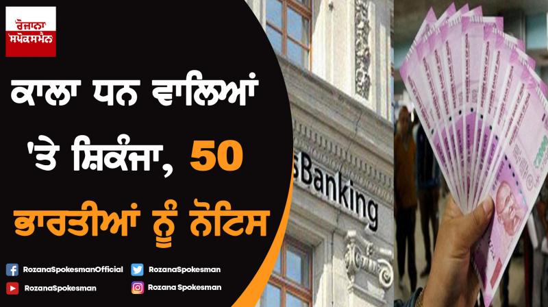 Black money chase : 50 Indians get notices Black money chase : 50 Indians get notices