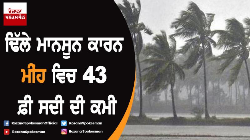 Rainfall Deficiency Hits 43%; Monsoon Progress Likely in Next 2-3 Days