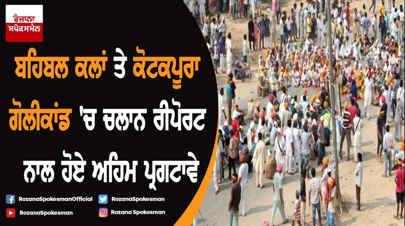 Bahalal Kalan and Kotkapura shootout Bahalal Kalan and Kotkapura shootout