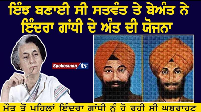 Satwant Singh balwant Singh, Indra gandhi Satwant Singh balwant Singh, Indra gandhi