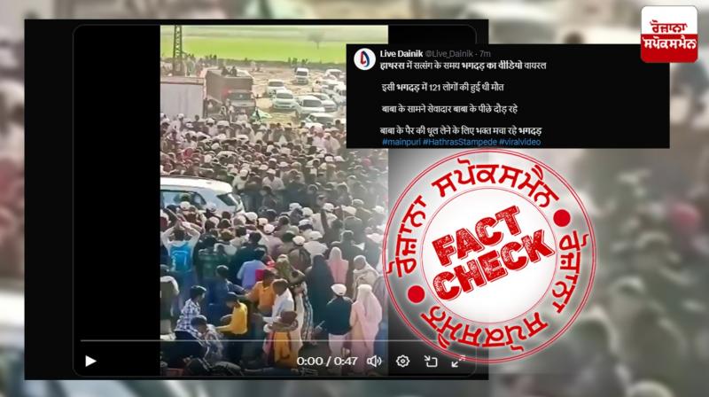 Fact Check Old video of Bhole Baba Program viral as Hathras Stampede Incident Fact Check Old video of Bhole Baba Program viral as Hathras Stampede Incident