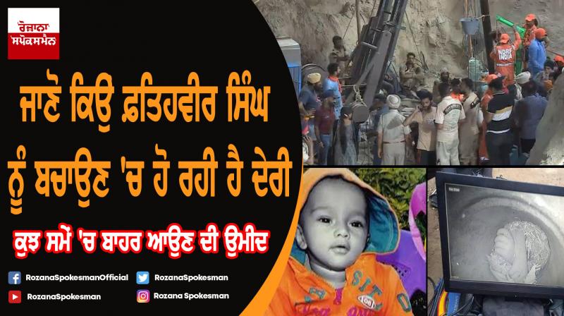 Fatehveer Singh rescue operation continued Fatehveer Singh rescue operation continued