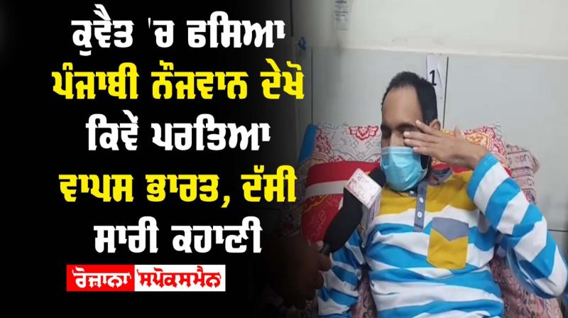Youth Kuwait Youth Trapped Government of Punjab Youth Kuwait Youth Trapped Government of Punjab
