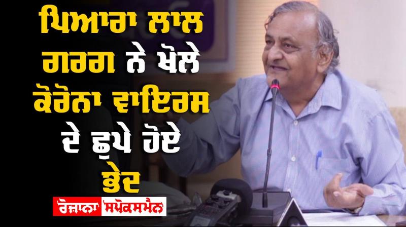 Dr Pyara Lal Garg Corona Virus Baba Farid University Dr Pyara Lal Garg Corona Virus Baba Farid University