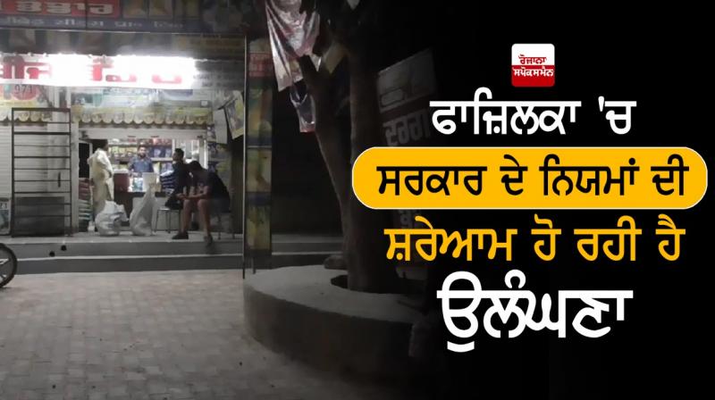 Lockdown Unlock1 Fazilka Government of Punjab Corona Virus Lockdown Unlock1 Fazilka Government of Punjab Corona Virus